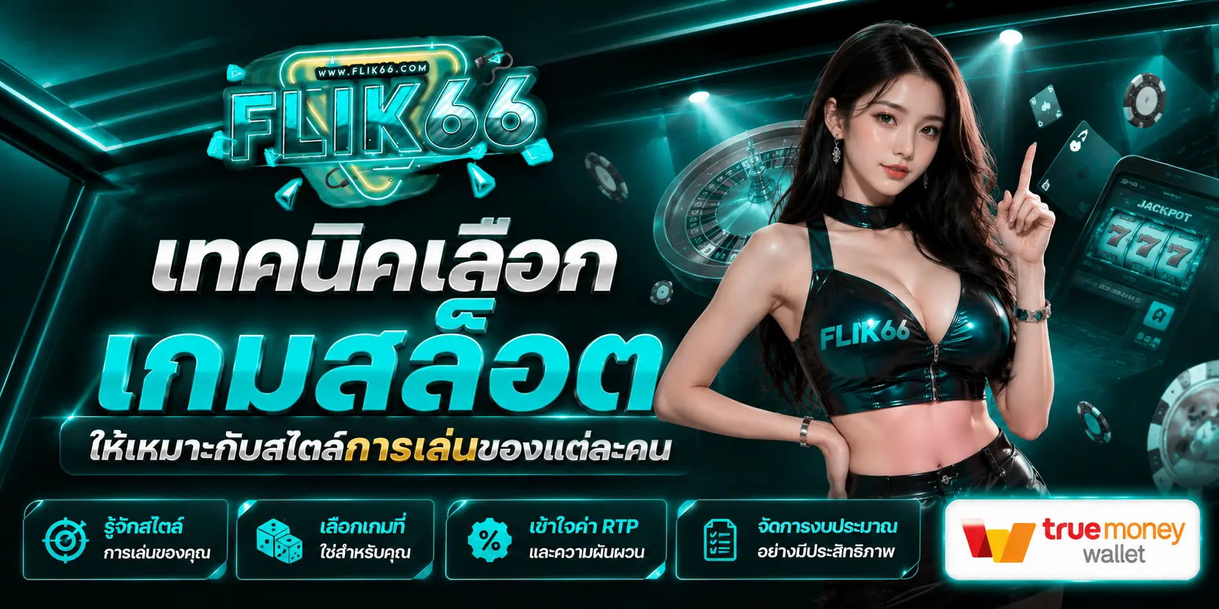 เทคนิคเลือกเกมสล็อต
